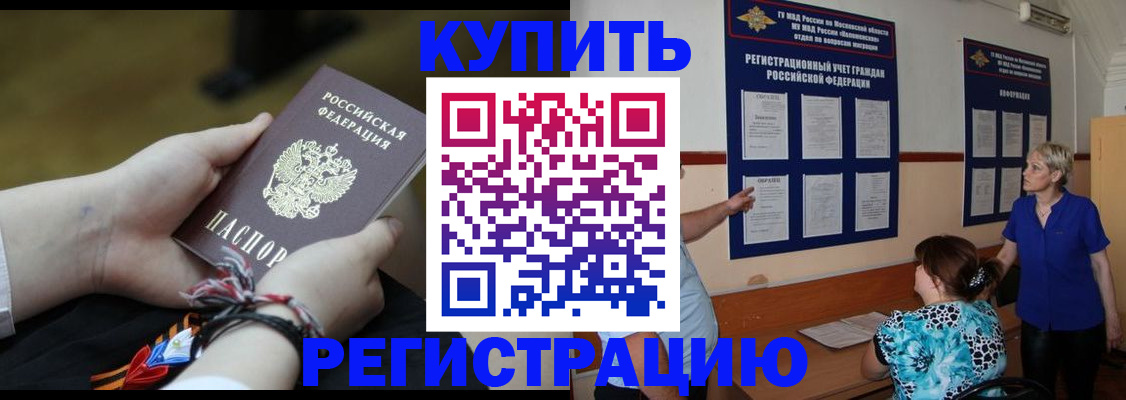 прописка законно в Кораблино