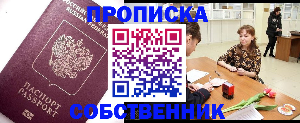 прописка штамп в Кораблино